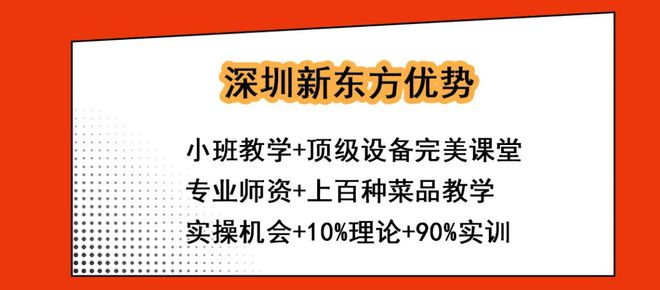 创业推荐 深圳新东方川湘菜研修班2024年餐饮创业人首选(图1)