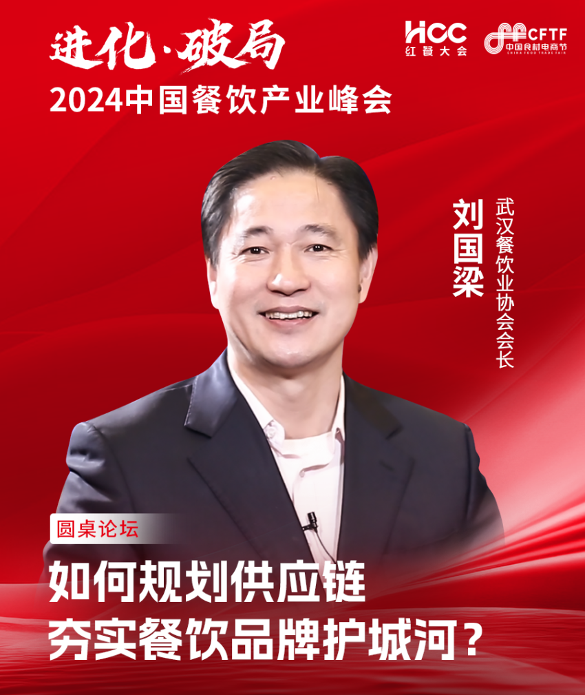 首批重磅嘉宾揭晓！“2024中国餐饮产业峰会”即将在武汉举办(图15)