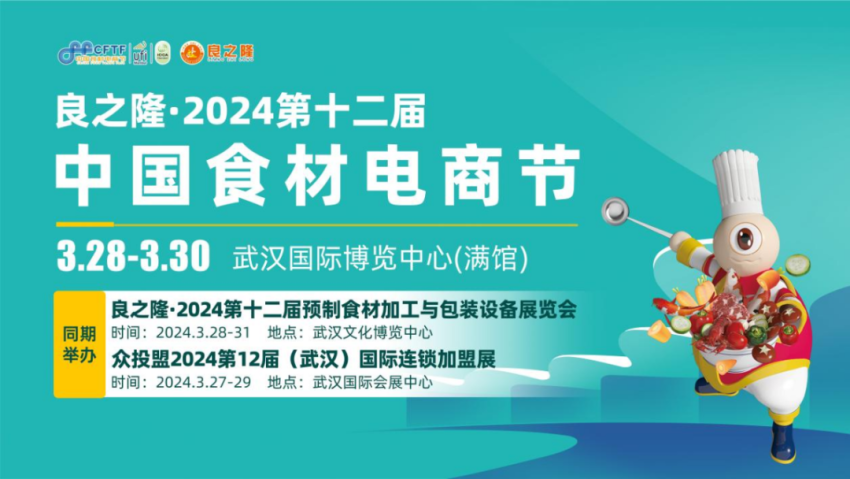 首批重磅嘉宾揭晓！“2024中国餐饮产业峰会”即将在武汉举办(图42)