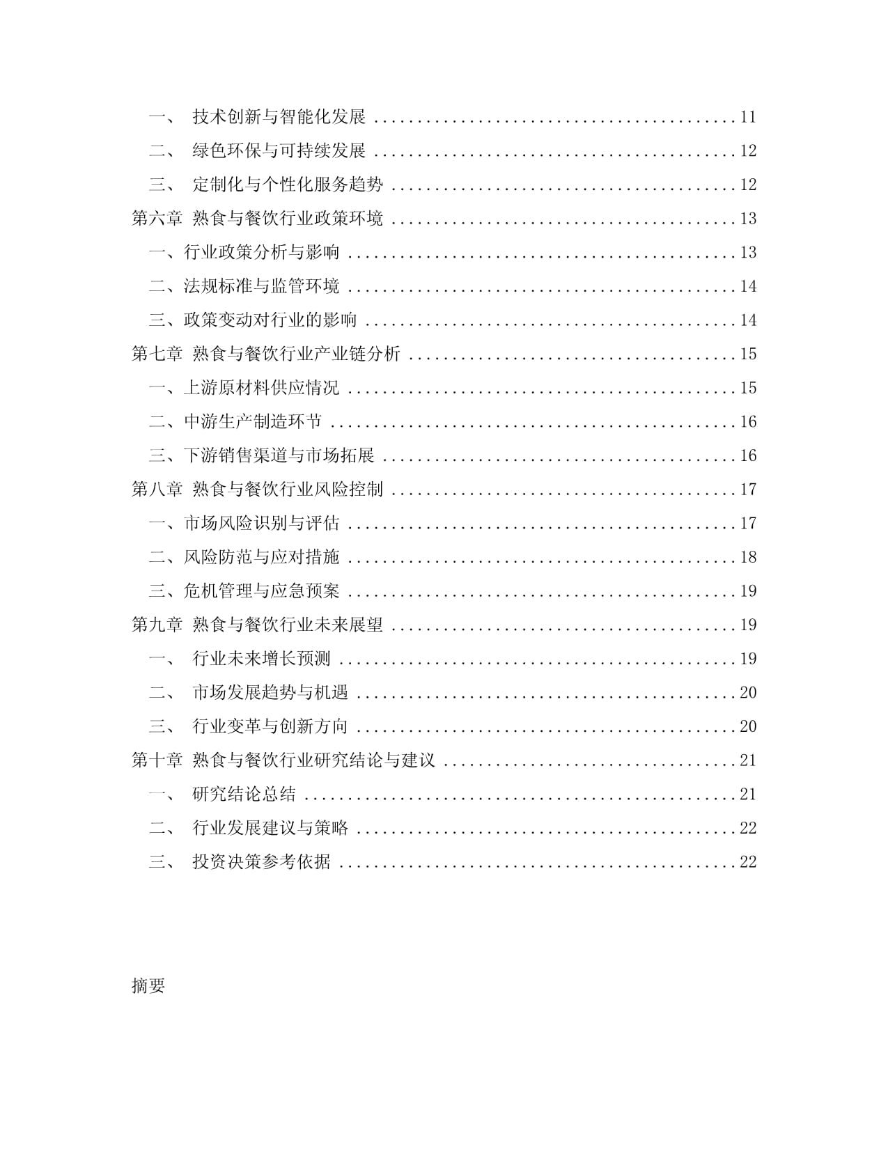 饮食天王(环球)（08619HK）10月7日收盘下跌723%成交3019万港元(图1)