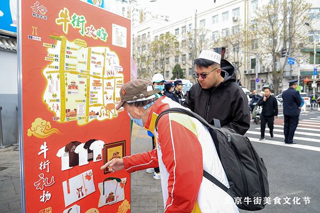 北京牛街美食文化节开幕 为传统美食文化注入新“流量”(图3)