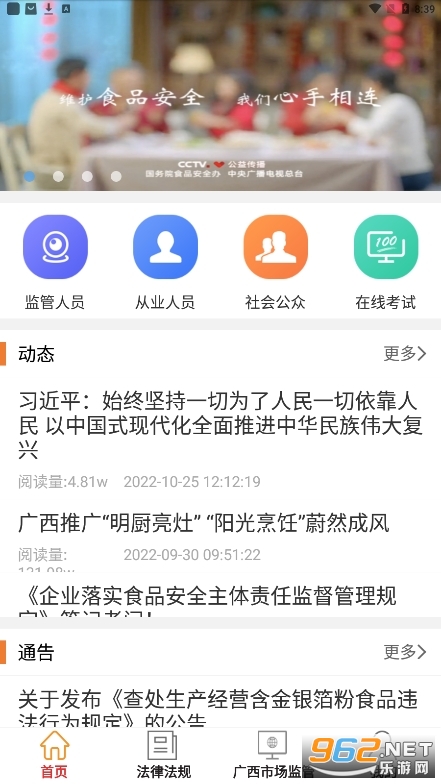 广西餐安培训考试app(2024年从业人员餐饮培训考试)(图1)