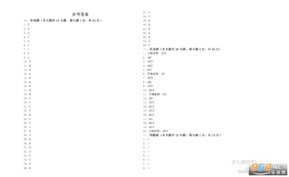 广西餐安培训考试app(2024年从业人员餐饮培训考试)(图2)