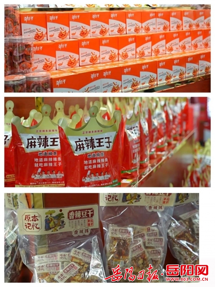 2024年“吃货节”食品文化巡礼暨第三届中国（平江）休闲食品文化节活动启动(图4)