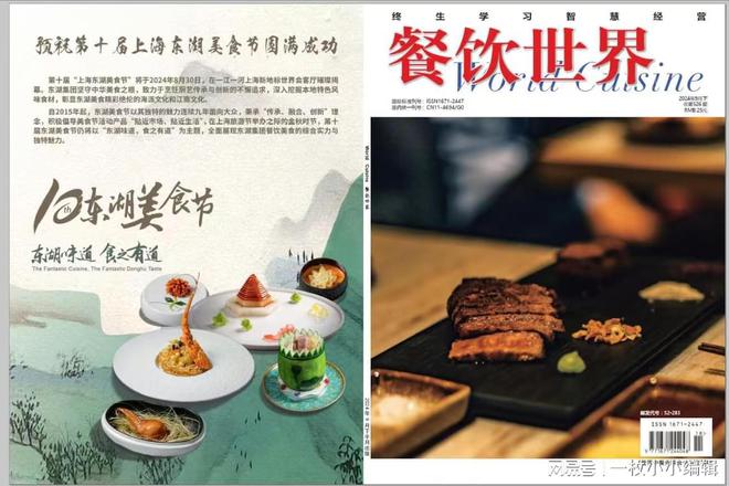 国家级万方《餐饮世界》烹饪美食、餐饮、食品科学期刊论文推荐(图1)