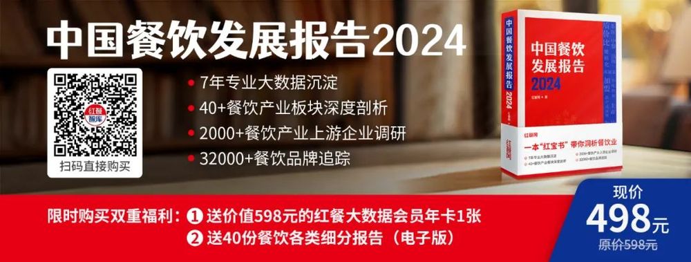 2024年11月餐饮供应链月报：小众地域食材受关注(图1)