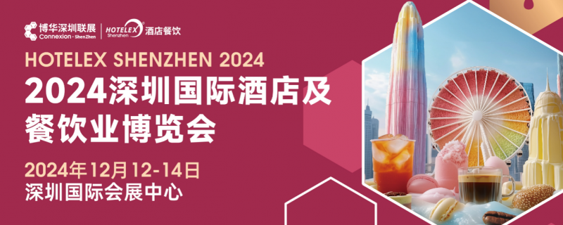 2024年度酒店餐饮收官巨制即将开启(图1)