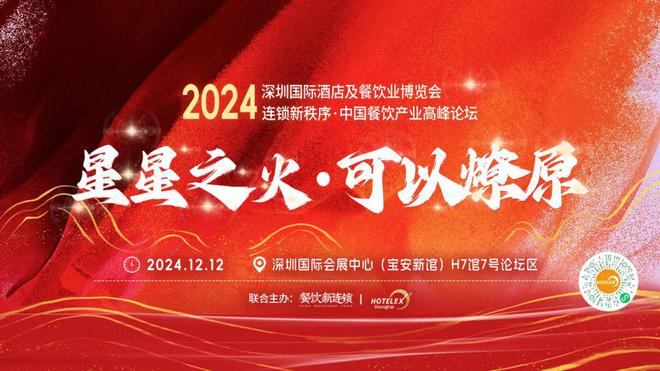 核心看点尽在掌握2024年度酒店餐饮收官巨制即将开启！同聚大湾区共逐新浪潮(图17)