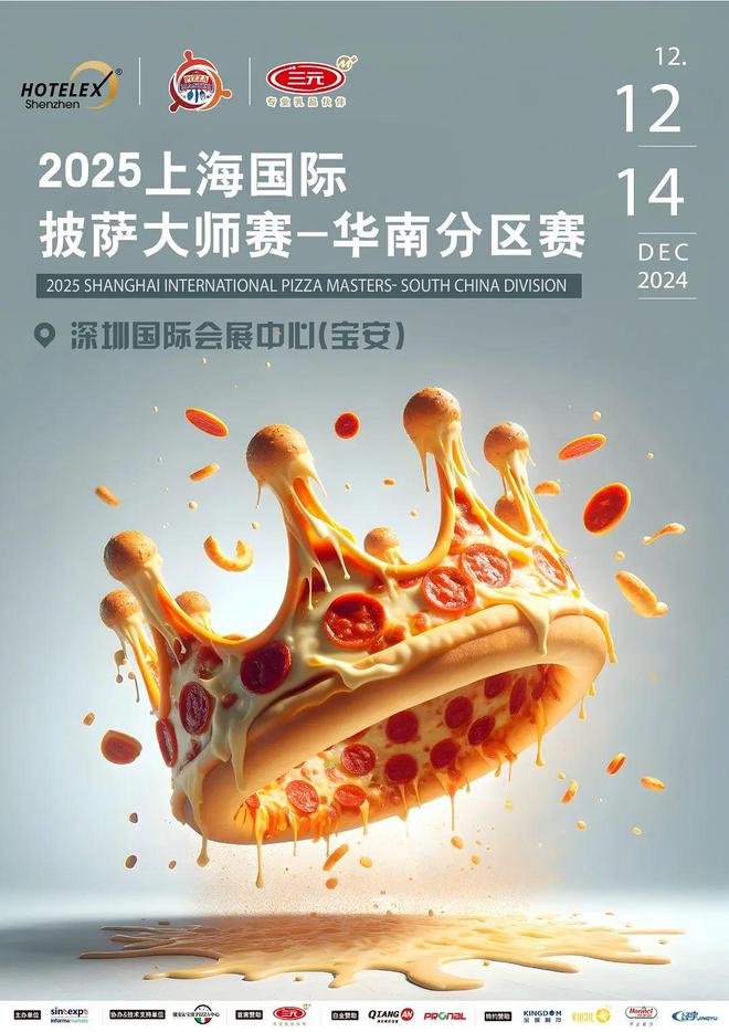 核心看点尽在掌握2024年度酒店餐饮收官巨制即将开启！同聚大湾区共逐新浪潮(图35)