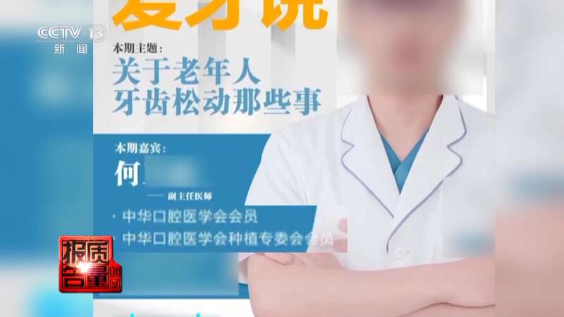 看颗牙8家诊所给出4种方案 总台曝光口腔医疗机构乱象(图19)