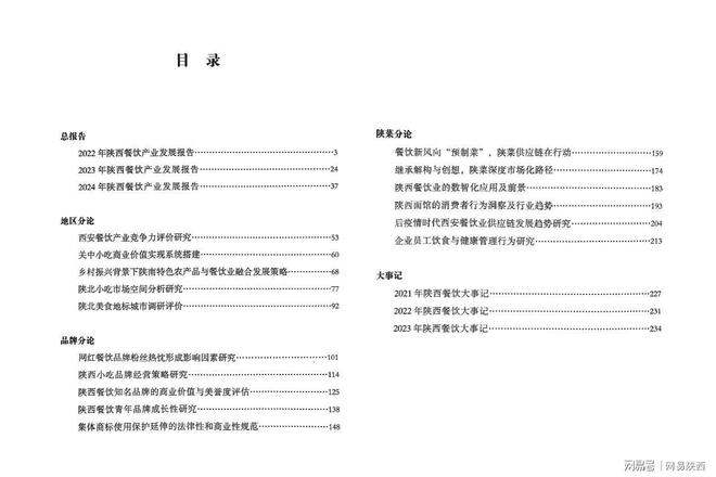 《陕西餐饮产业发展报告（2022-2024）》权威发布：深度洞察引领产业航向(图4)