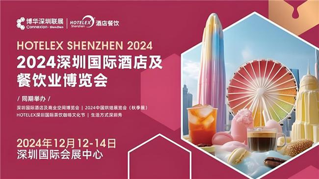 全球覆盖国家最多的机器人咖啡COFE+亮相2024深圳国际酒店用品及餐饮展(图1)