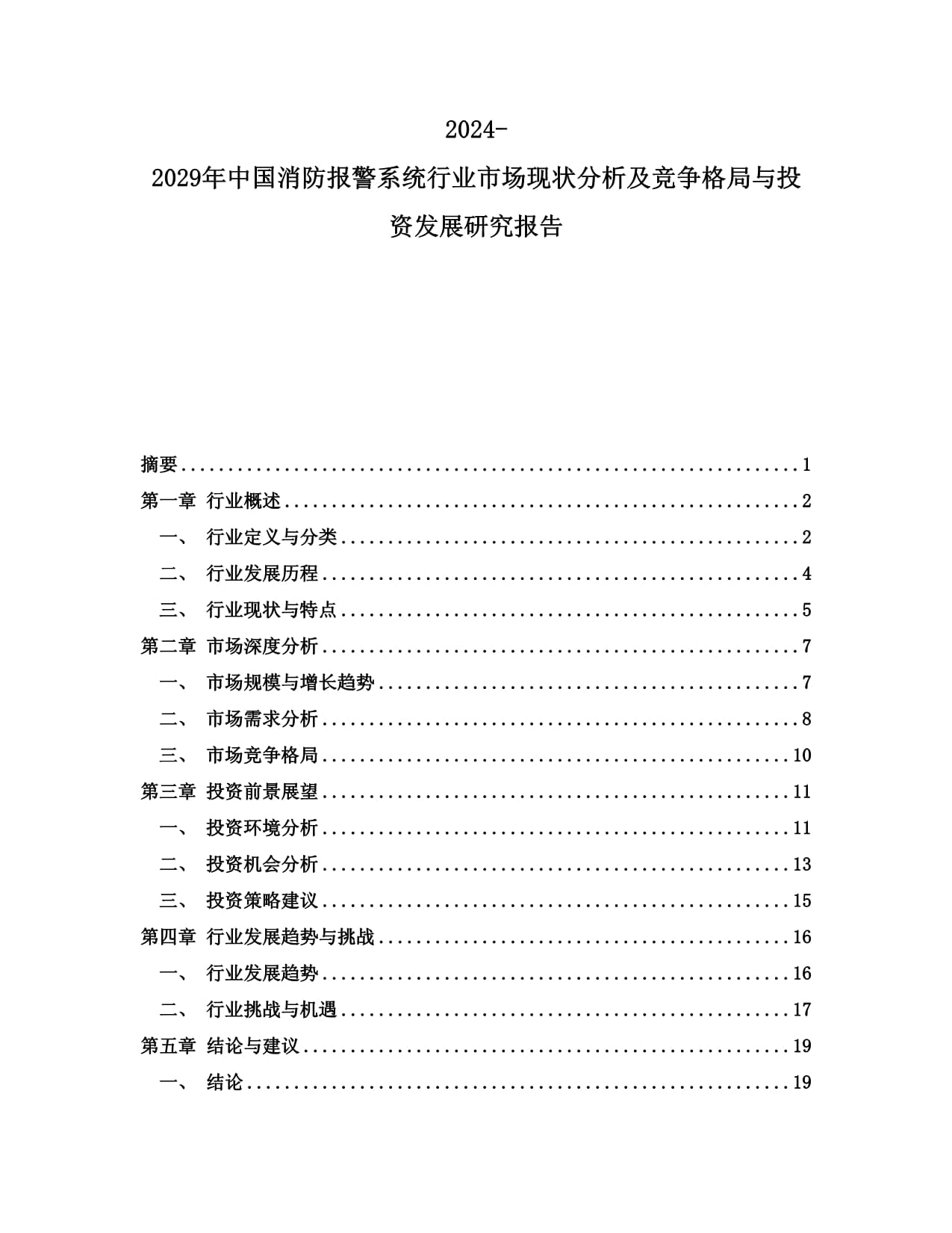 2024年惠东县消防宣传活动：保护生命从小做起！(图1)