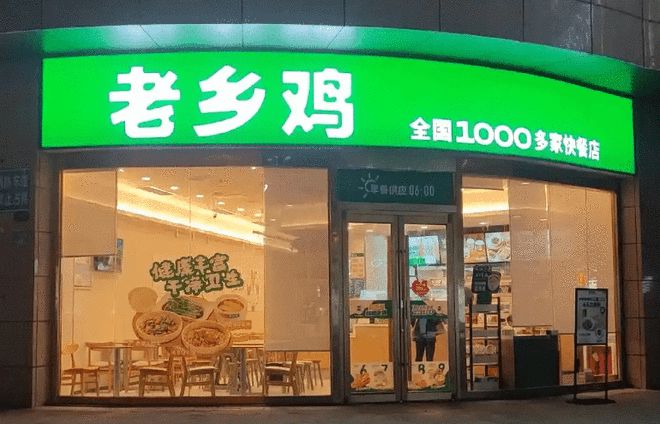 又一位安徽餐饮老板要IPO老乡鸡9个月收入近50亿有望成“中式快餐第一股”(图1)