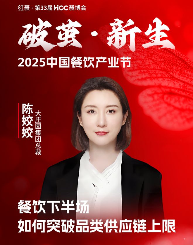 开年重磅餐饮盛会！“2025中国餐饮产业节”3月在成都盛启(图18)