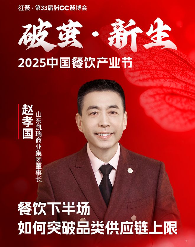 开年重磅餐饮盛会！“2025中国餐饮产业节”3月在成都盛启(图10)