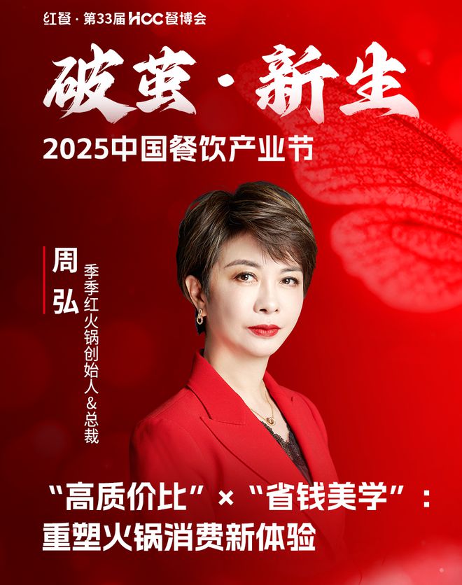 开年重磅餐饮盛会！“2025中国餐饮产业节”3月在成都盛启(图27)