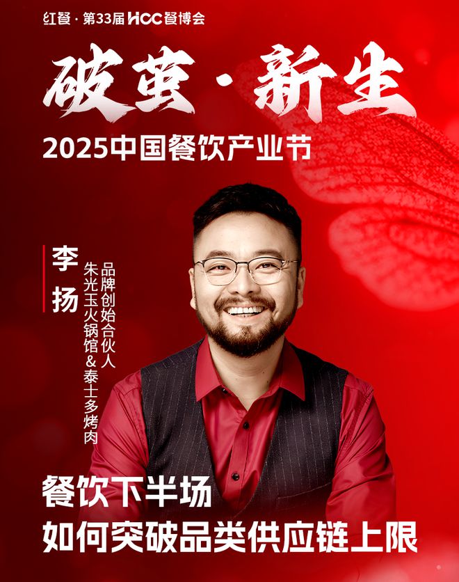 开年重磅餐饮盛会！“2025中国餐饮产业节”3月在成都盛启(图28)