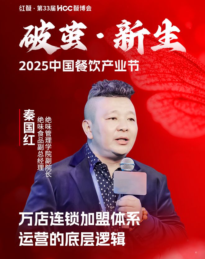 开年重磅餐饮盛会！“2025中国餐饮产业节”3月在成都盛启(图20)