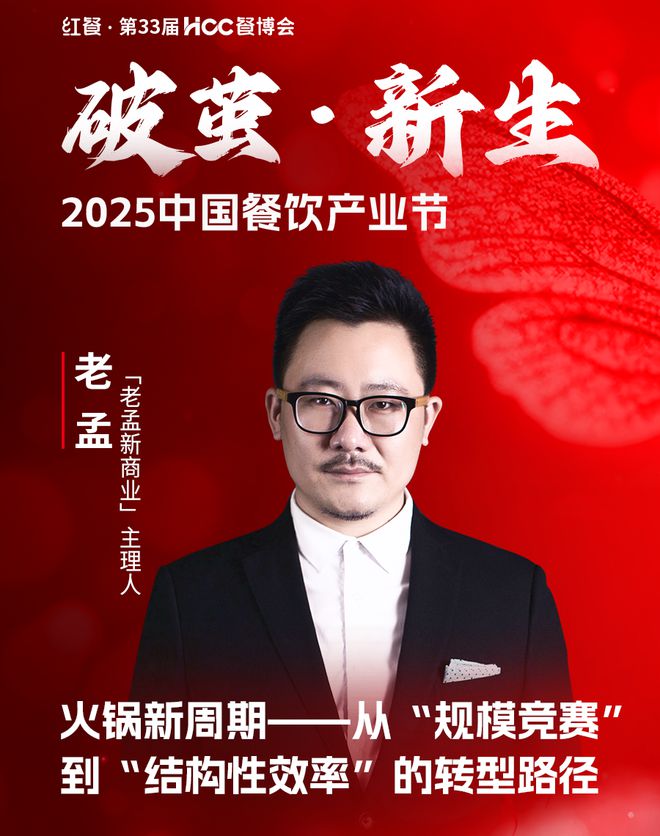 开年重磅餐饮盛会！“2025中国餐饮产业节”3月在成都盛启(图64)