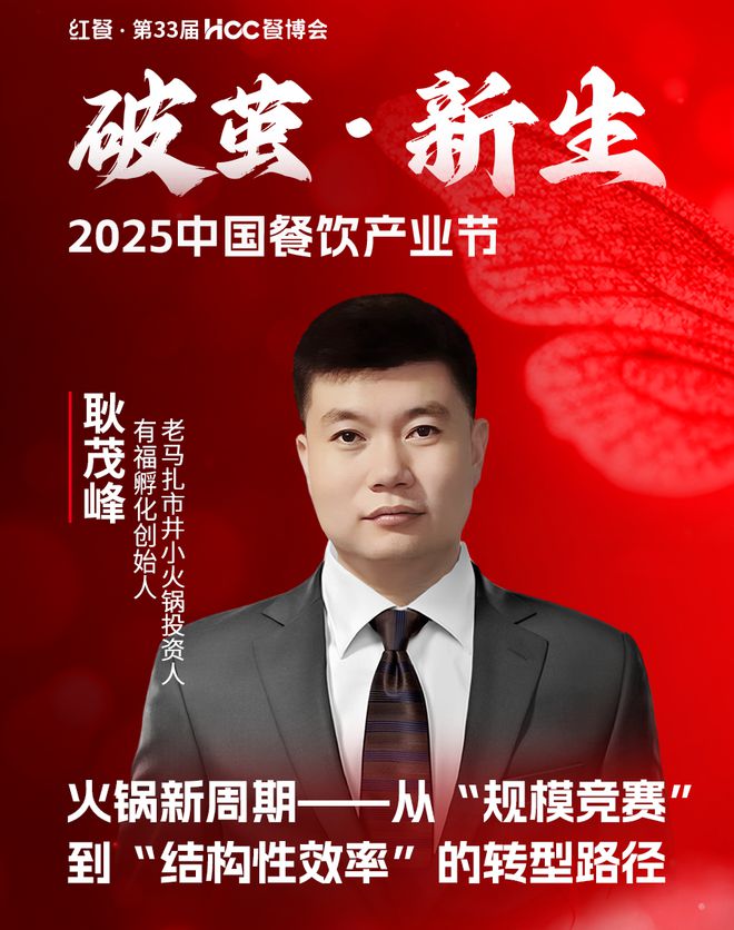 开年重磅餐饮盛会！“2025中国餐饮产业节”3月在成都盛启(图57)