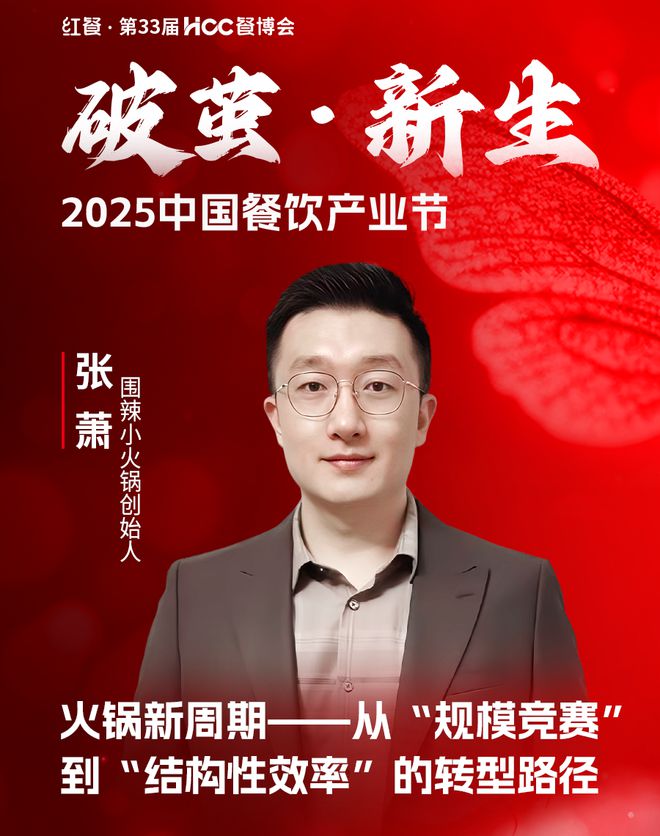 开年重磅餐饮盛会！“2025中国餐饮产业节”3月在成都盛启(图33)