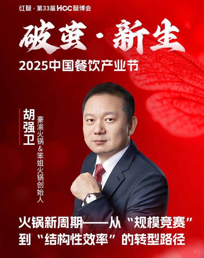 开年重磅餐饮盛会！“2025中国餐饮产业节”3月在成都盛启(图32)