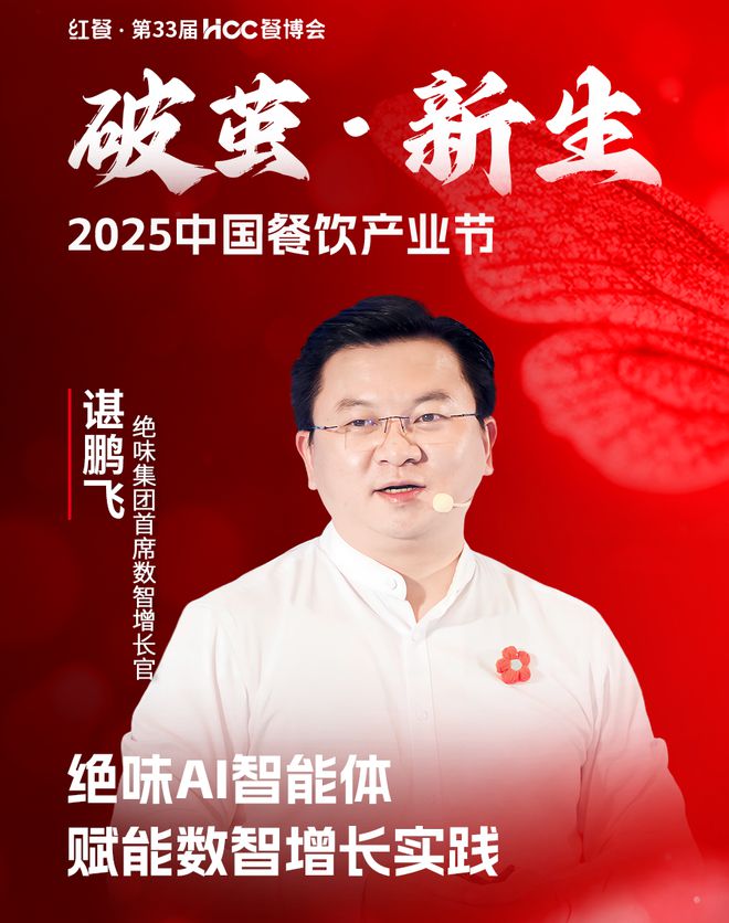 开年重磅餐饮盛会！“2025中国餐饮产业节”3月在成都盛启(图42)