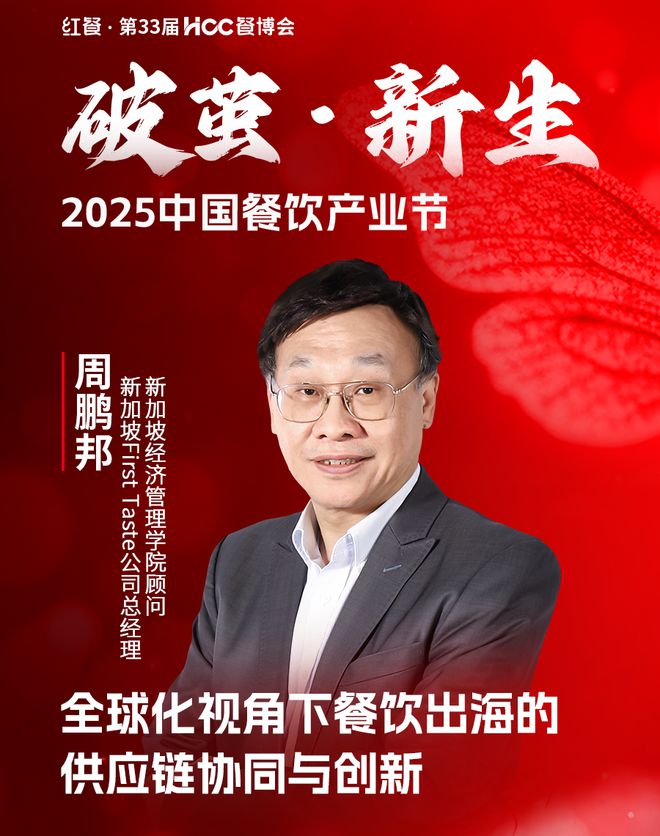 开年重磅餐饮盛会！“2025中国餐饮产业节”3月在成都盛启(图40)