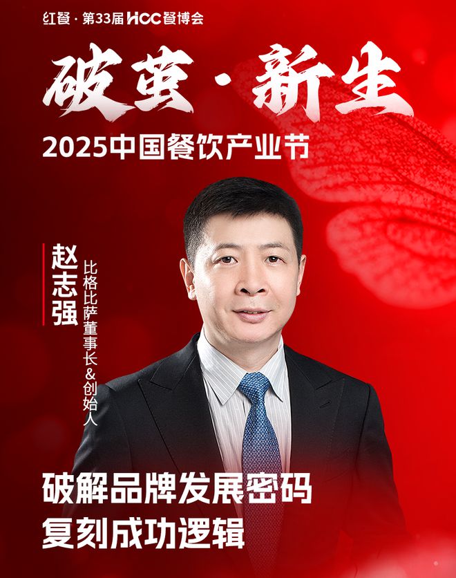 开年重磅餐饮盛会！“2025中国餐饮产业节”3月在成都盛启(图36)