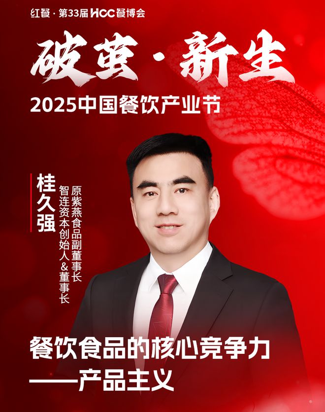 开年重磅餐饮盛会！“2025中国餐饮产业节”3月在成都盛启(图45)