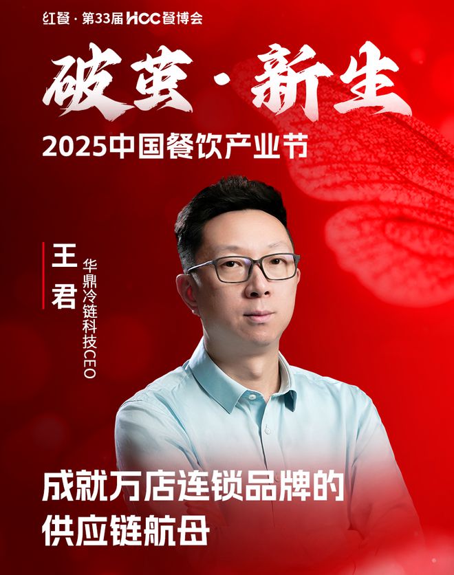 开年重磅餐饮盛会！“2025中国餐饮产业节”3月在成都盛启(图52)