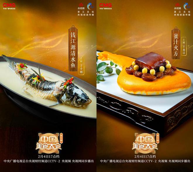 《中国美食大会》首播“香出圈”！大年初七继续品“浙”里美食(图4)