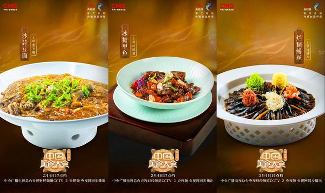 《中国美食大会》首播“香出圈”！大年初七继续品“浙”里美食(图5)