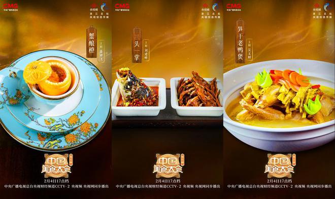 《中国美食大会》首播“香出圈”！大年初七继续品“浙”里美食(图6)