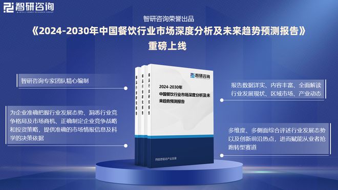 智研咨询—中国餐饮行业市场运行态势及未来发展趋势研究报告(图1)