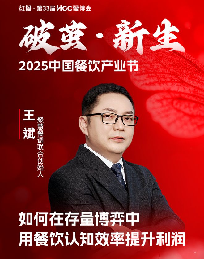 2025中国餐饮产业大会嘉宾议程重磅发布！(图10)