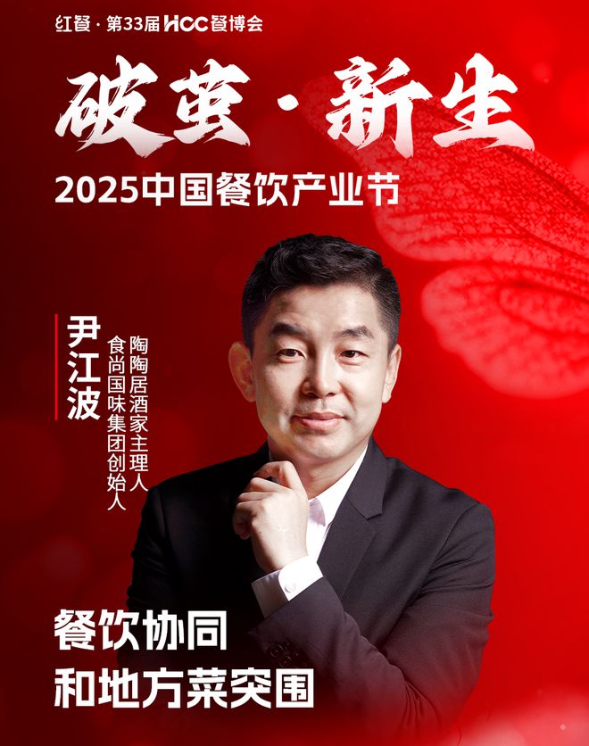 2025中国餐饮产业大会嘉宾议程重磅发布！(图11)