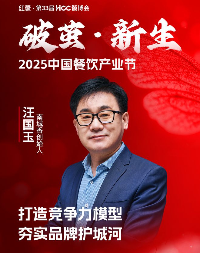 2025中国餐饮产业大会嘉宾议程重磅发布！(图7)