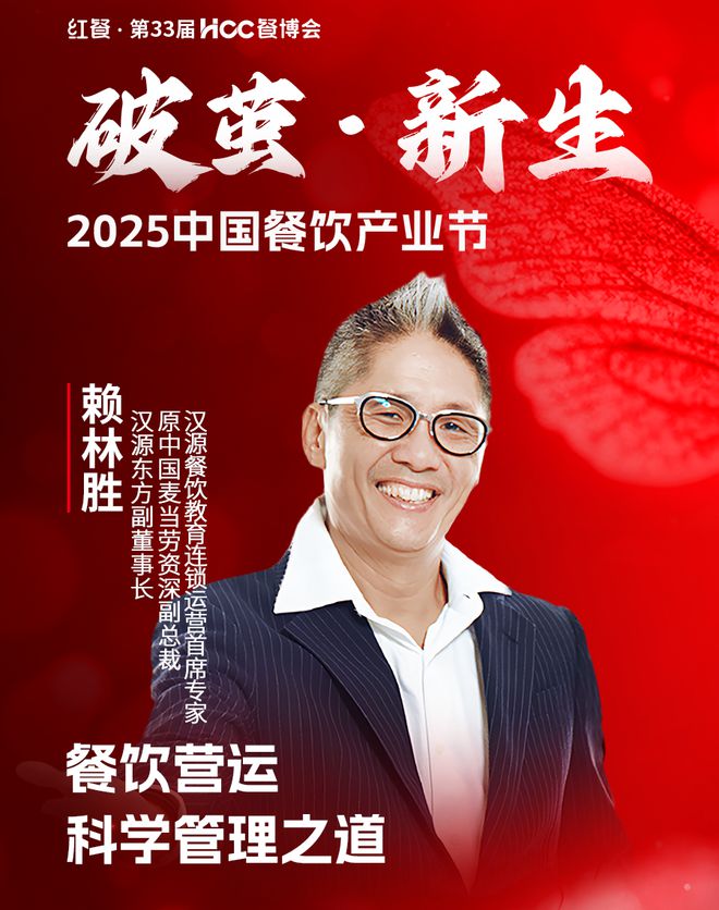 2025中国餐饮产业大会嘉宾议程重磅发布！(图9)