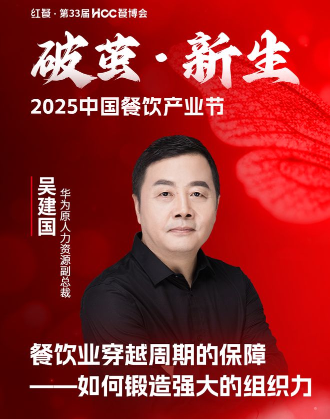 2025中国餐饮产业大会嘉宾议程重磅发布！(图8)