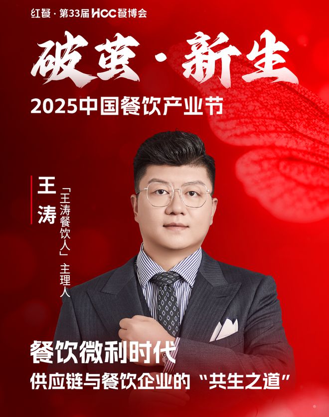 2025中国餐饮产业大会嘉宾议程重磅发布！(图34)