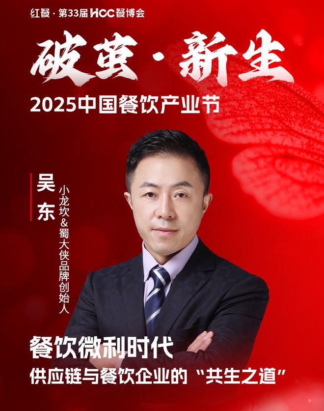 2025中国餐饮产业大会嘉宾议程重磅发布！(图14)