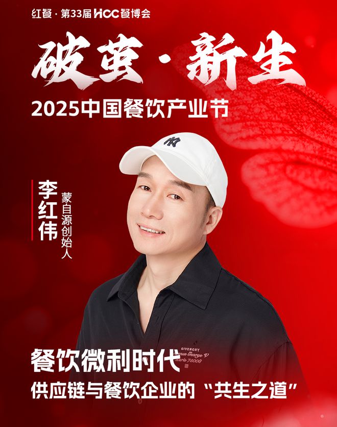 2025中国餐饮产业大会嘉宾议程重磅发布！(图15)