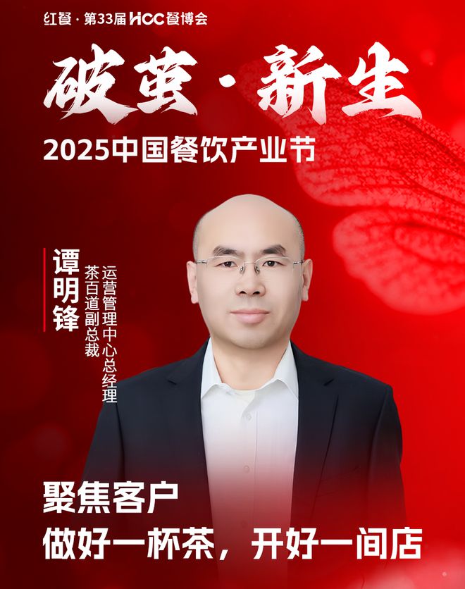 2025中国餐饮产业大会嘉宾议程重磅发布！(图16)