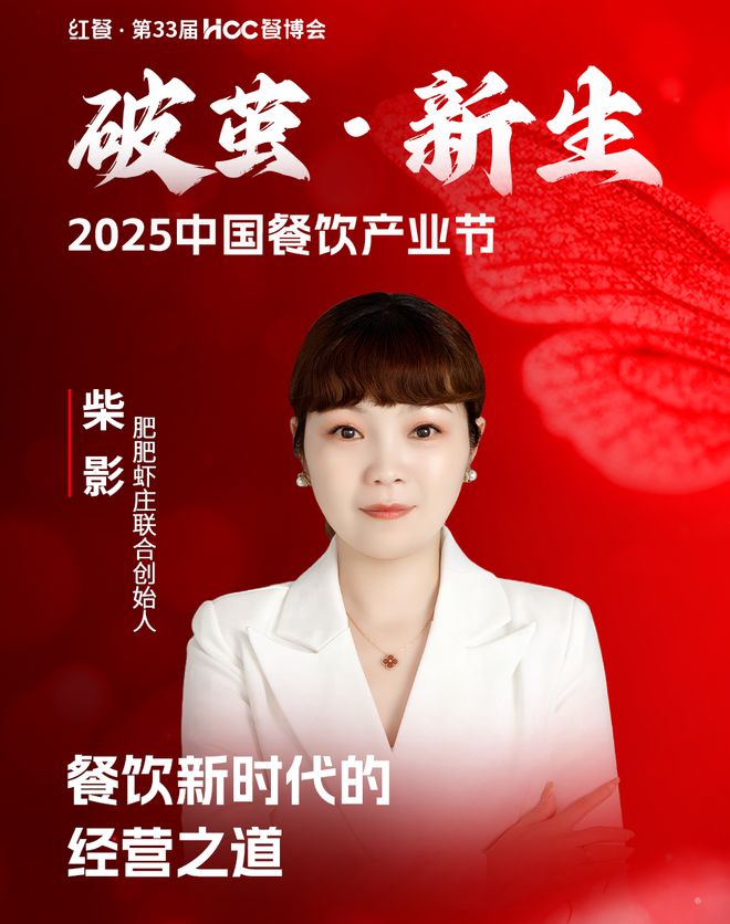 2025中国餐饮产业大会嘉宾议程重磅发布！(图25)