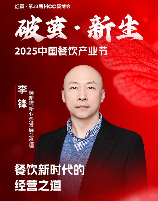 2025中国餐饮产业大会嘉宾议程重磅发布！(图30)