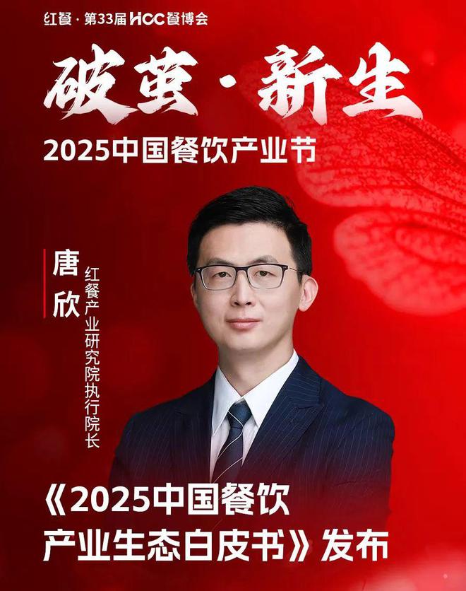 2025中国餐饮产业大会嘉宾议程重磅发布！(图37)